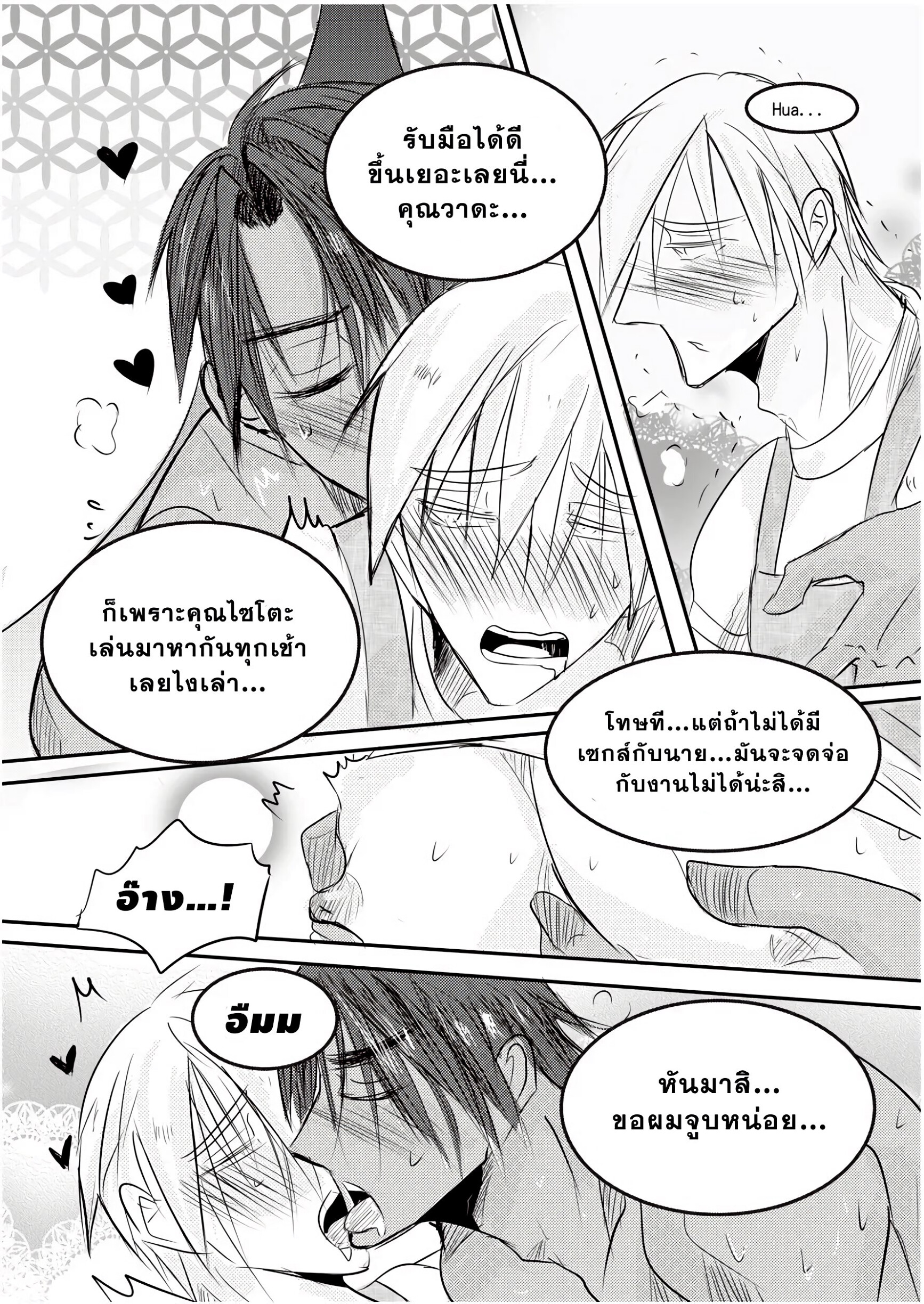 ผมเป็นเจ้าของร้านชำ 01-27